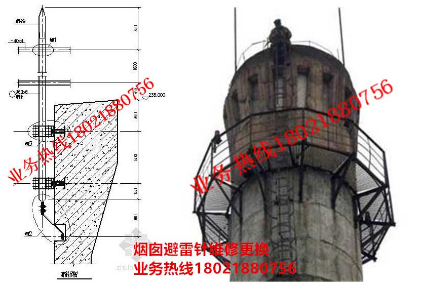 1烟囱避雷针维修更换